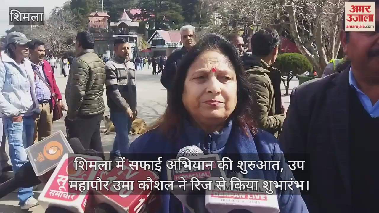 VIDEO : Cleanliness drive started in Shimla, Deputy Mayor Uma Kaushal inaugurated it from the Ridge