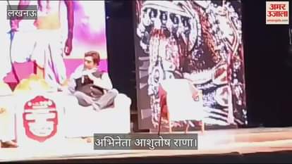 VIDEO : Lucknow: रावण के किरदार की आशुतोष राणा ने की व्याख्या, बोले- ये उतार-चढ़ाव से भरा