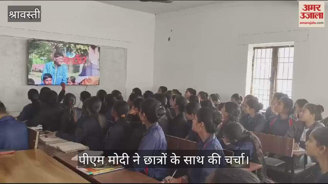 VIDEO : परीक्षा पर चर्चा: प्रधानाचार्य ने कहा कि, परीक्षार्थियों के लिए कारगर होगी पीएम मोदी की सीख