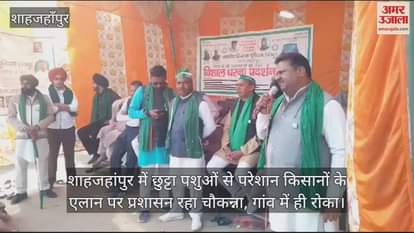 VIDEO : police alert over farmers protest due to troubled by stray animals in Shahjahanpur