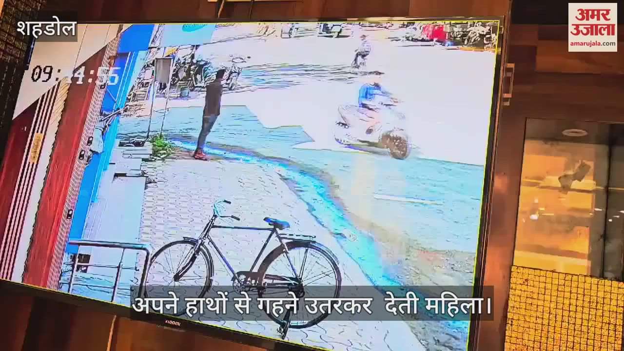Shahdol News CCTV reveals secret woman was not robbed but hypnotized you will be shocked to see video