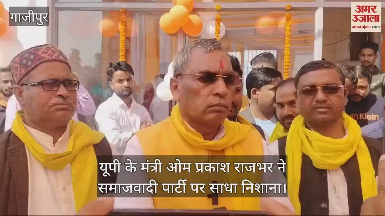 VIDEO : UP minister Om Prakash Rajbhar hits back at Ghazipur MP Afzal Ansari's statement