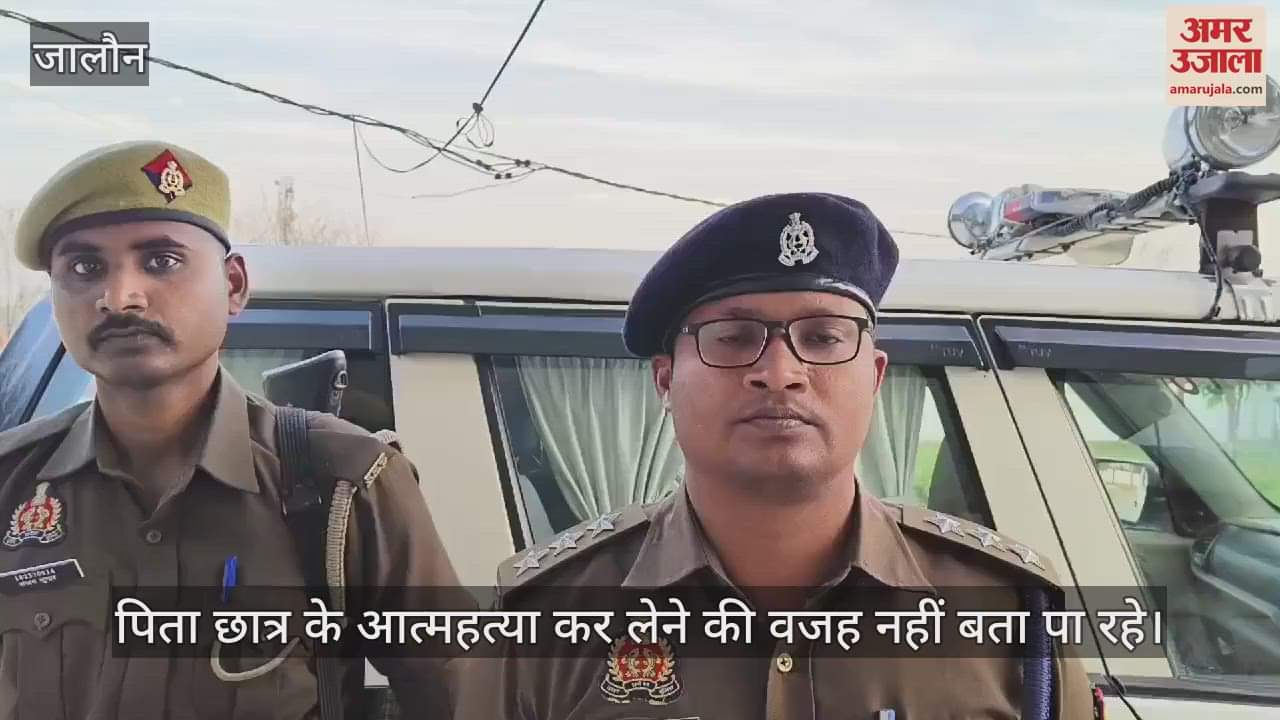 VIDEO : Intermediate student shot himself with a pistol in Jalaun, died