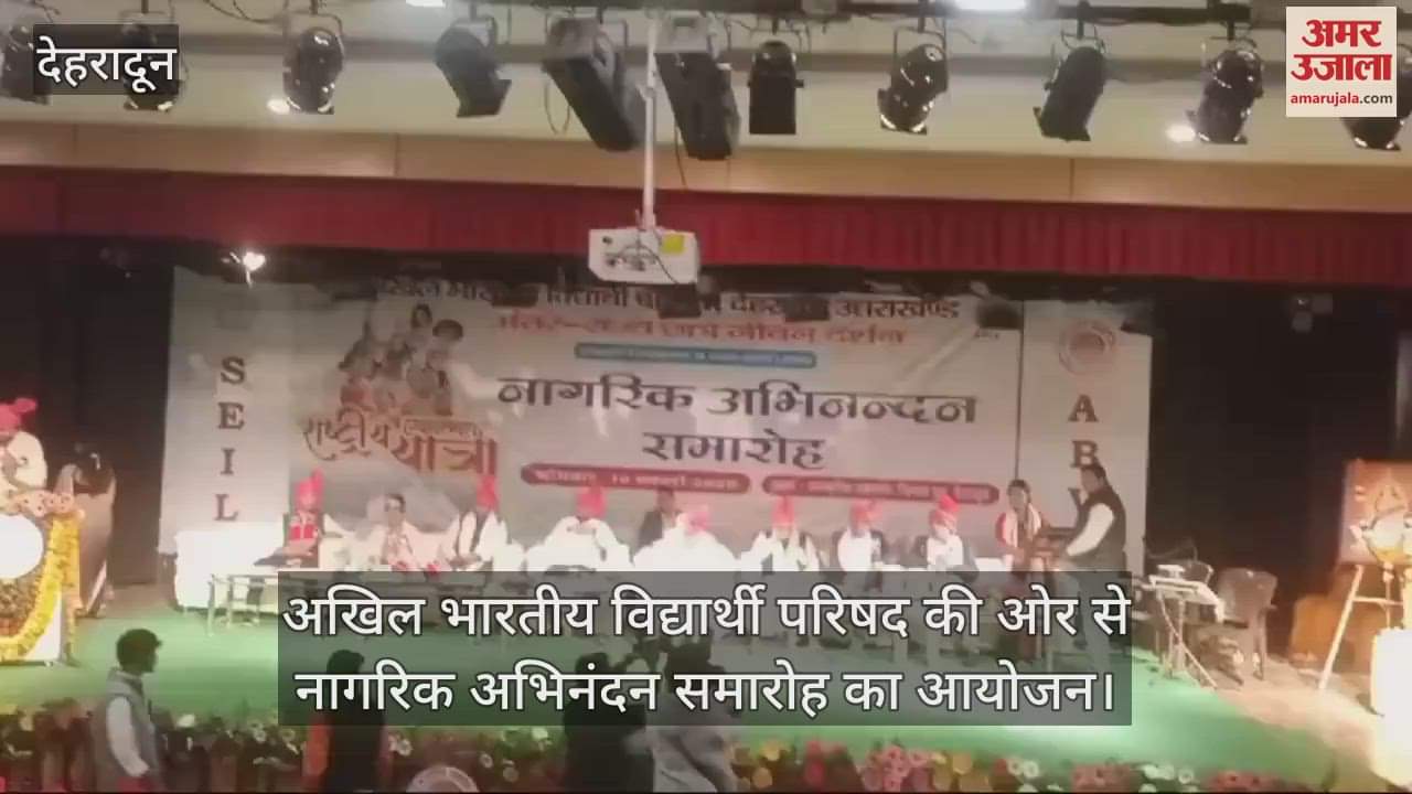 VIDEO : Akhil Bharatiya Vidyarthi Parishad organized a civic felicitation ceremony in Dehradun