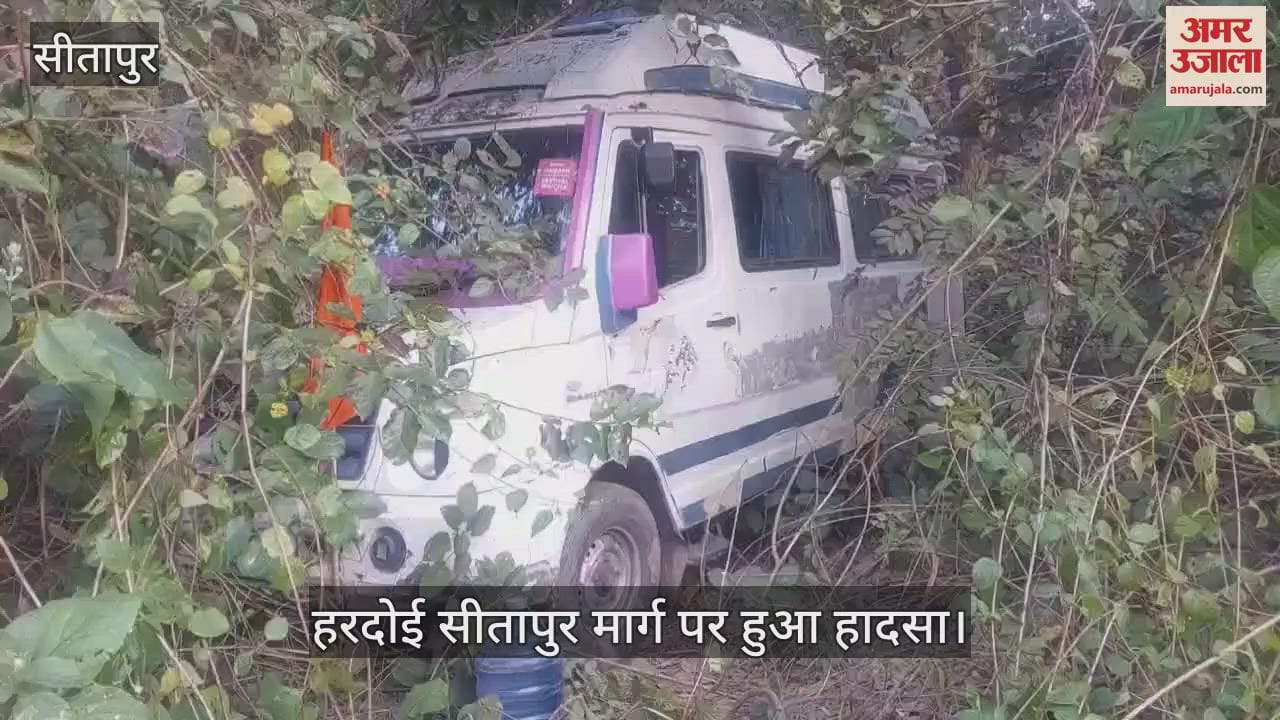 VIDEO : Sitapur: 30 फिट गहरे खड्ड में गिरी मिनी बस, बाल बाल बचे यात्री, मथुरा से नैमिषारण्य जा रहे थे श्रद्धालु