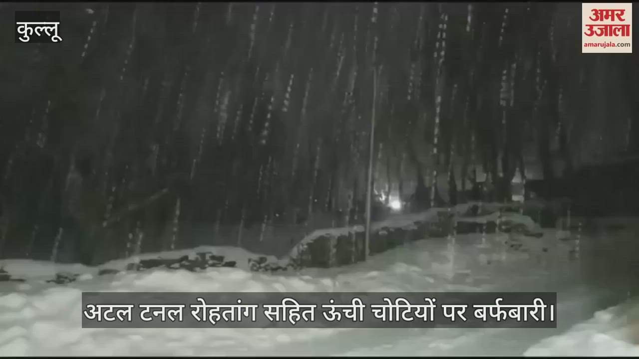 VIDEO : Snowfall on high peaks including Atal Tunnel Rohtang