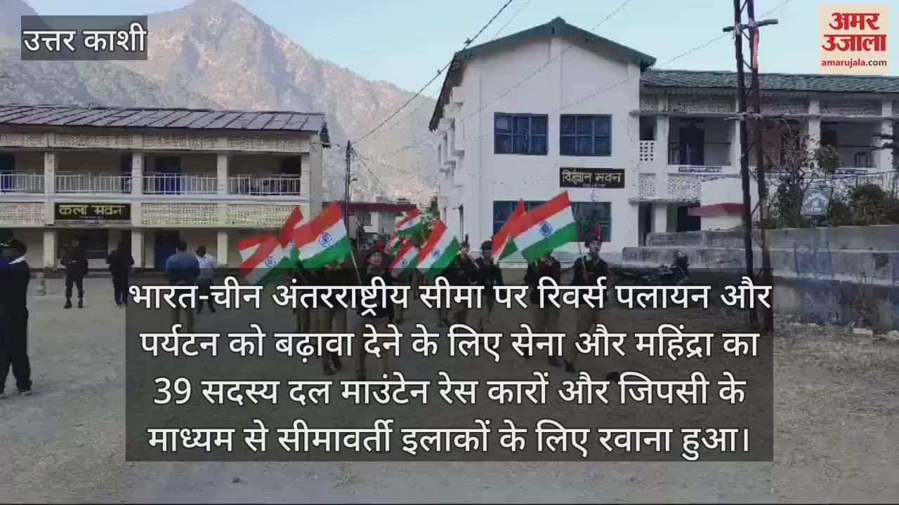 VIDEO : Uttarkashi Promoting reverse migration 39 member team leaves for border areas in mountain race cars and jeeps