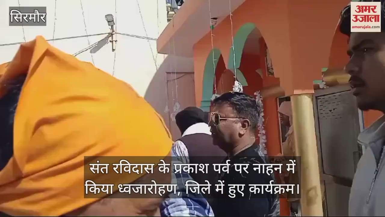 VIDEO : Flag hoisting took place in Nahan on the occasion of Saint Ravidas Prakash Parv, programs were held in the district