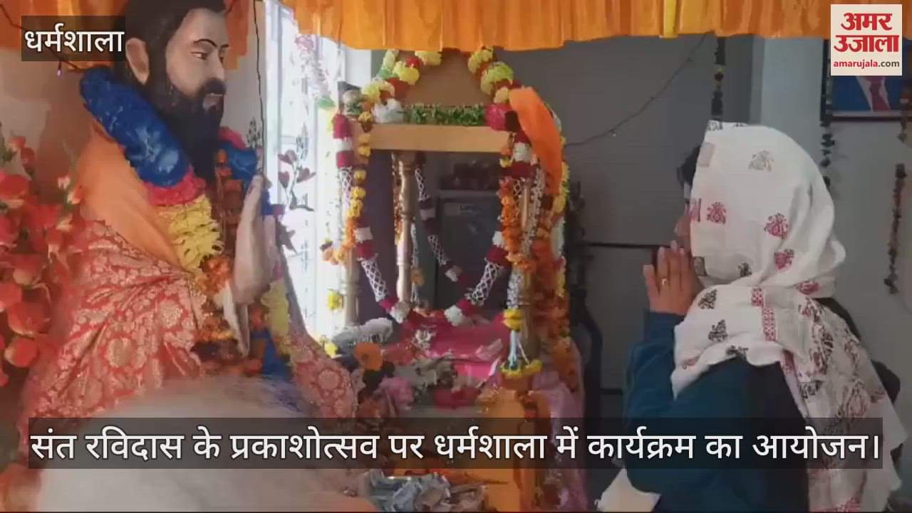 VIDEO : program was organized in Dharamshala on the occasion of the birthday of Sant Ravidas