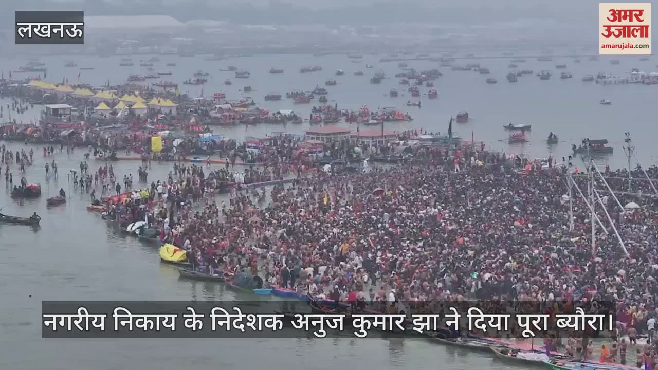 VIDEO : UP: कुंभ मेला क्षेत्र में साफ-सफाई के लिए युद्ध स्तर पर तैयारी, नगरीय निकाय के निदेशक ने दिया पूरा ब्यौरा