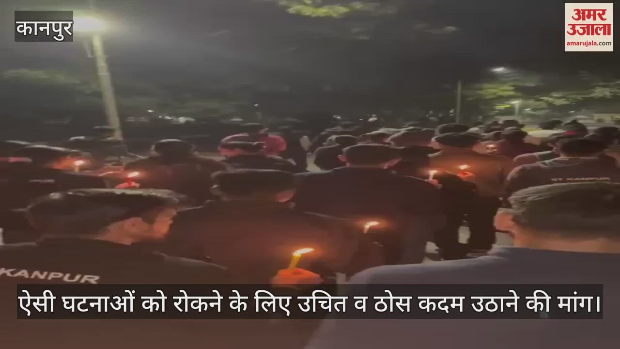VIDEO : आईआईटी कानपुर सुसाइड , हाथों में मोमबत्ती और आंखों में सवाल, छात्रों ने हॉस्टल से कैंडल मार्च निकाला