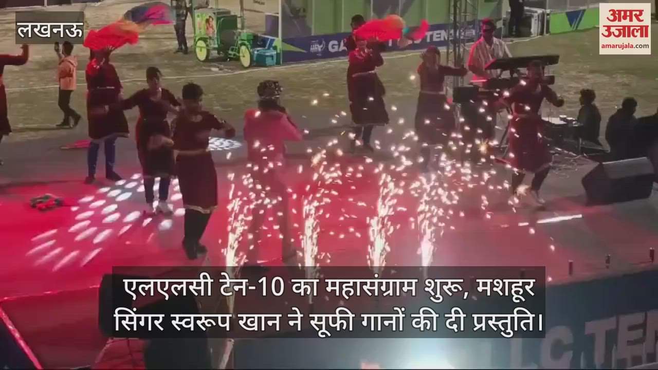 VIDEO : एलएलसी टेन-10 का महासंग्राम शुरू, मशहूर सिंगर स्वरूप खान ने सूफी गानों की दी प्रस्तुति