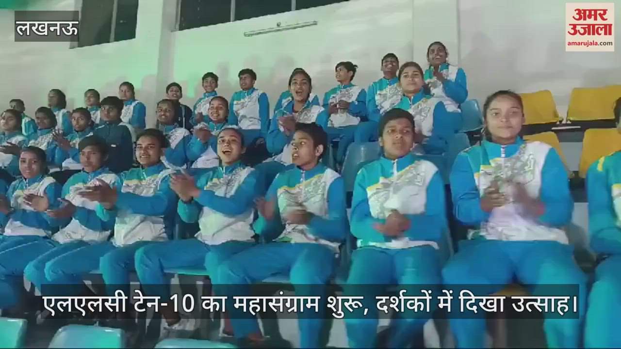 VIDEO : एलएलसी टेन-10 का महासंग्राम शुरू, दर्शकों में दिखा उत्साह