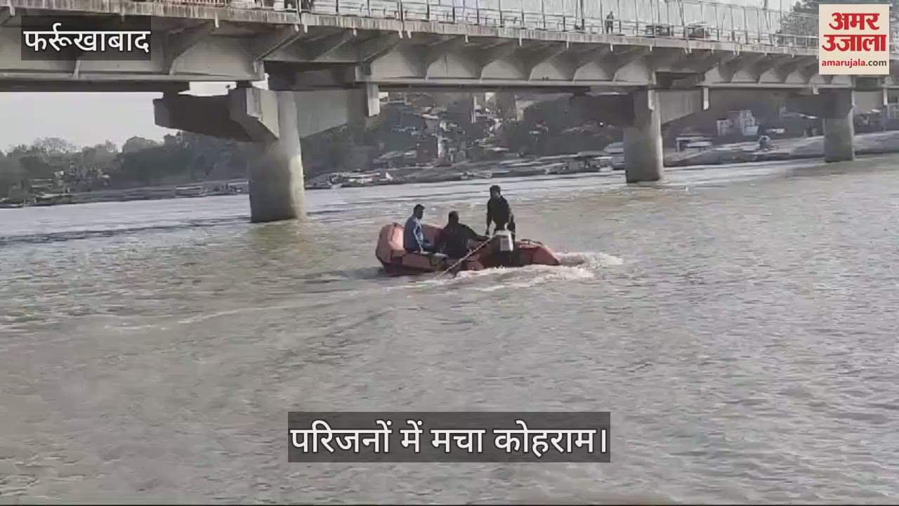 VIDEO : Cousin brothers drowned in Ganga in Farrukhabad, PAC and divers searched for them