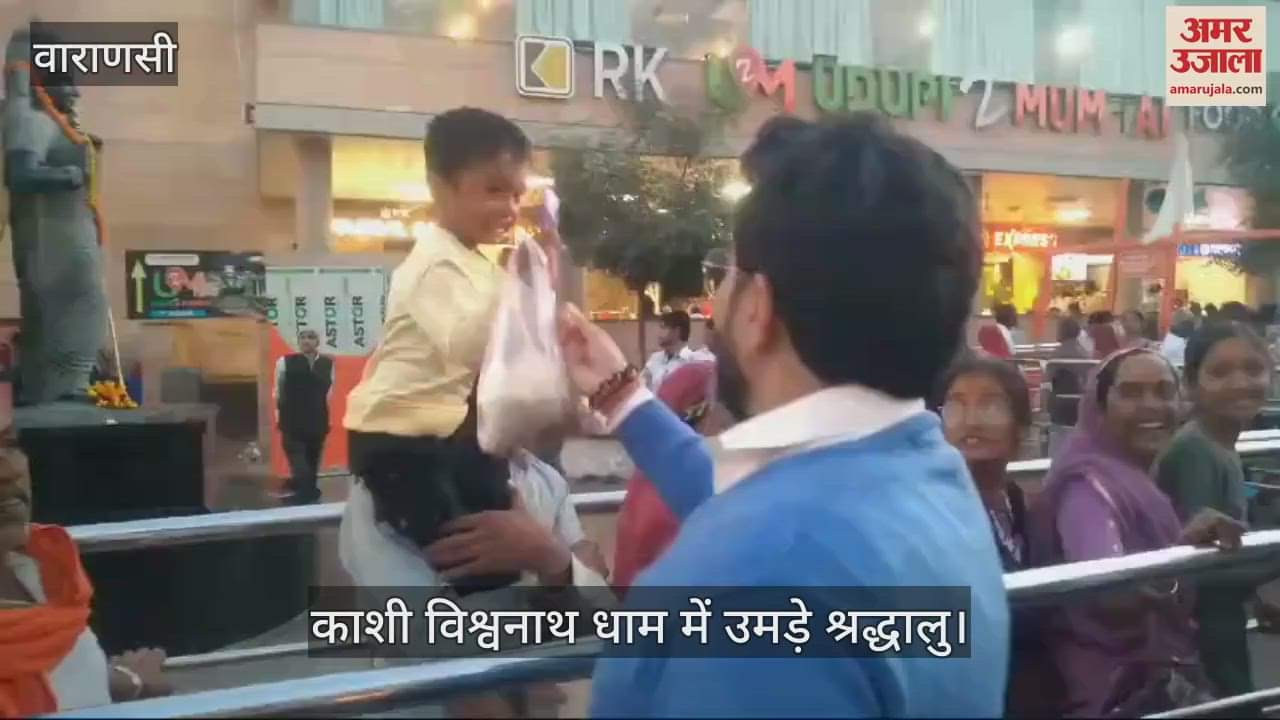 VIDEO : Devotees gathered in large numbers at Kashi Vishwanath Dham officials inspected and found out situation