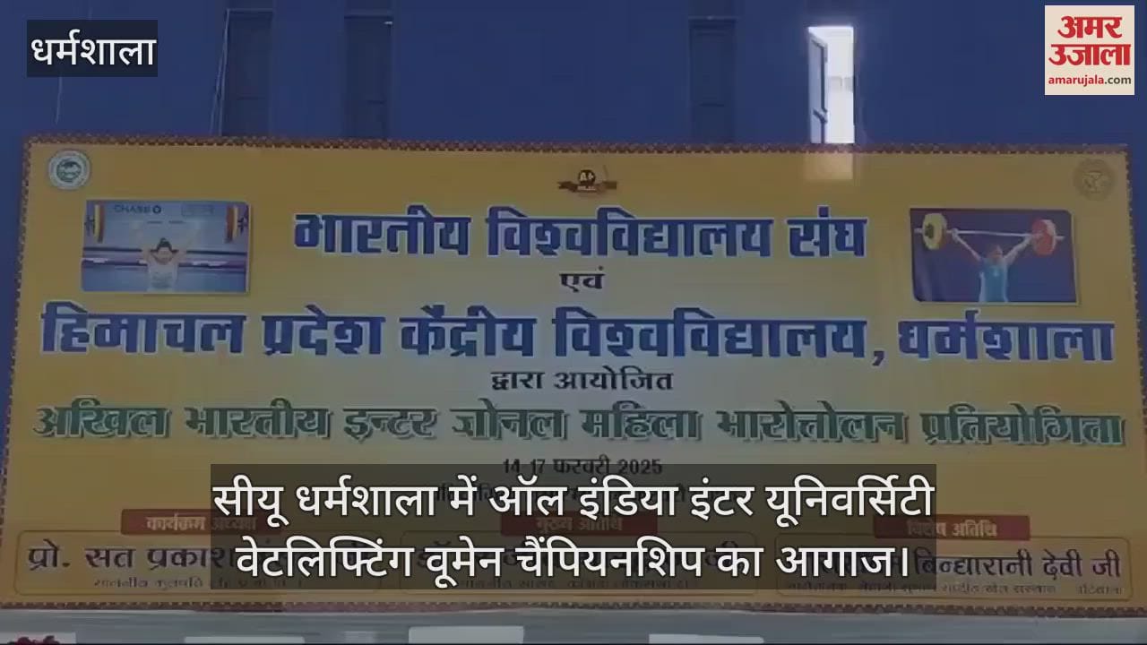 VIDEO : All India Inter University Weightlifting Women Championship begins at CU