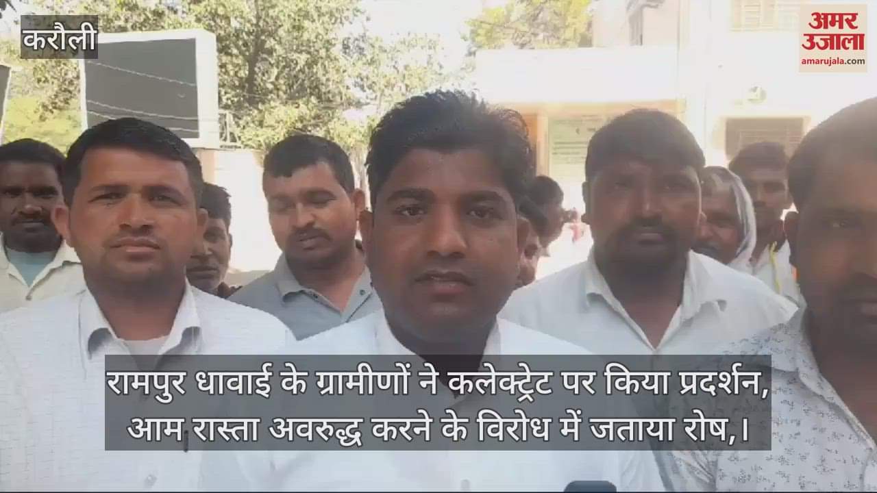 Villagers of Rampur Dhawai demonstrated at the Collectorate