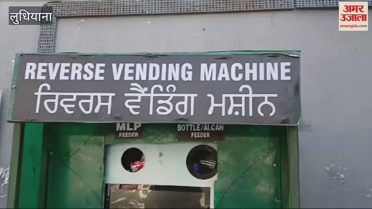 VIDEO : Reverse vending machine malfunctioned in Ludhiana