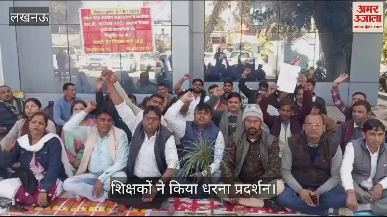 VIDEO : Lucknow: सहायक अध्यापकों को तैनाती न मिलने पर धरना प्रदर्शन