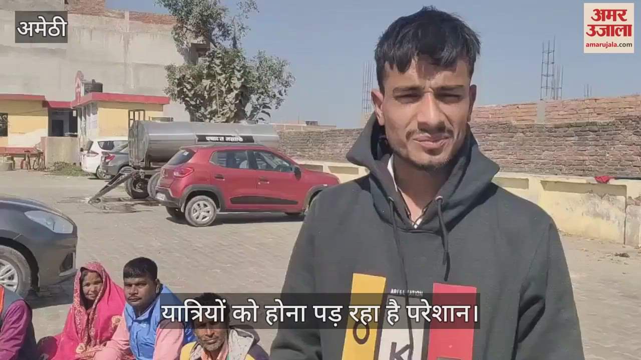 VIDEO : Amethi: जगदीशपुर अयोध्या हाईवे पर लगी रोक रही जारी, परेशान इंतजार करते दिखे दर्शनार्थी-श्रद्धालु
