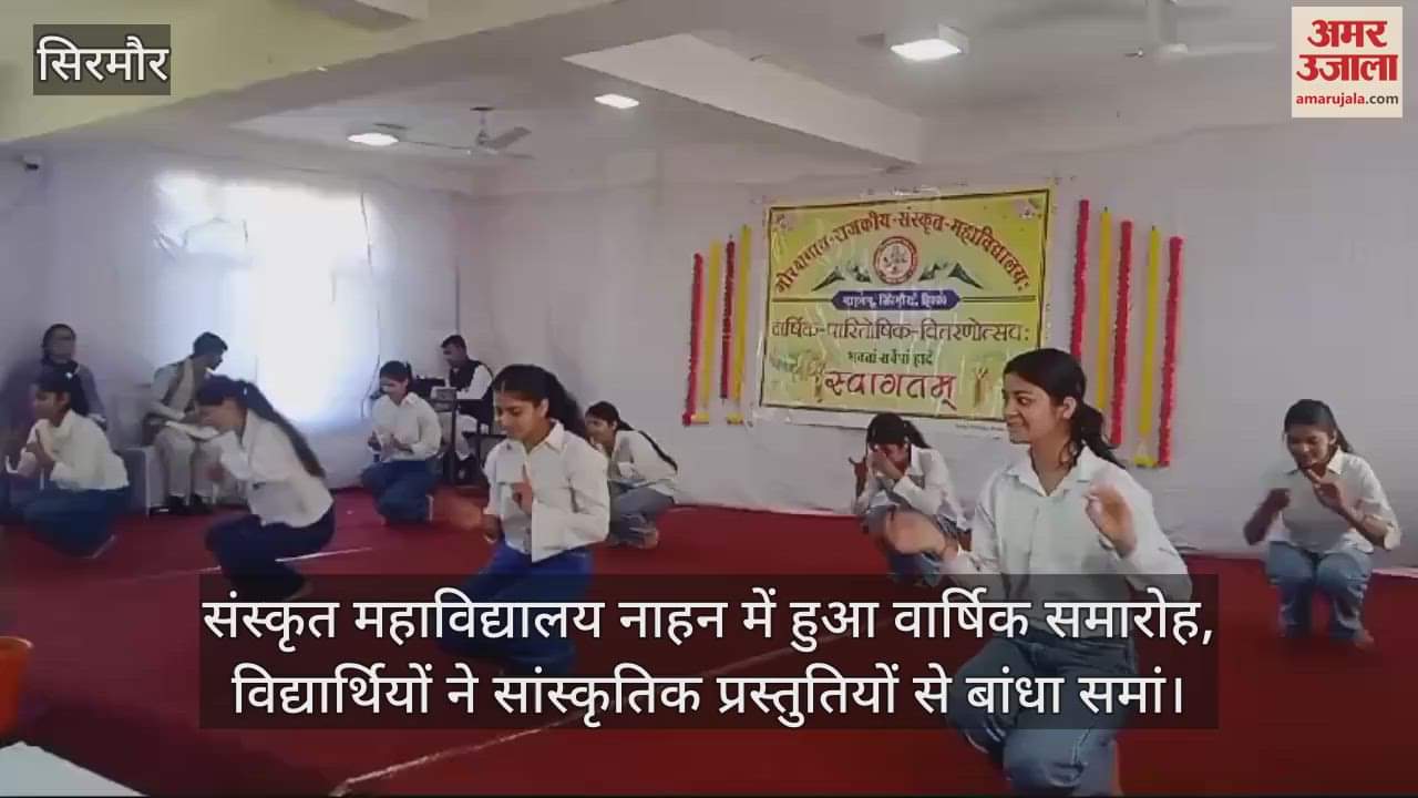 VIDEO : Annual function was held in Sanskrit College Nahan, students enthralled the audience with cultural presentations