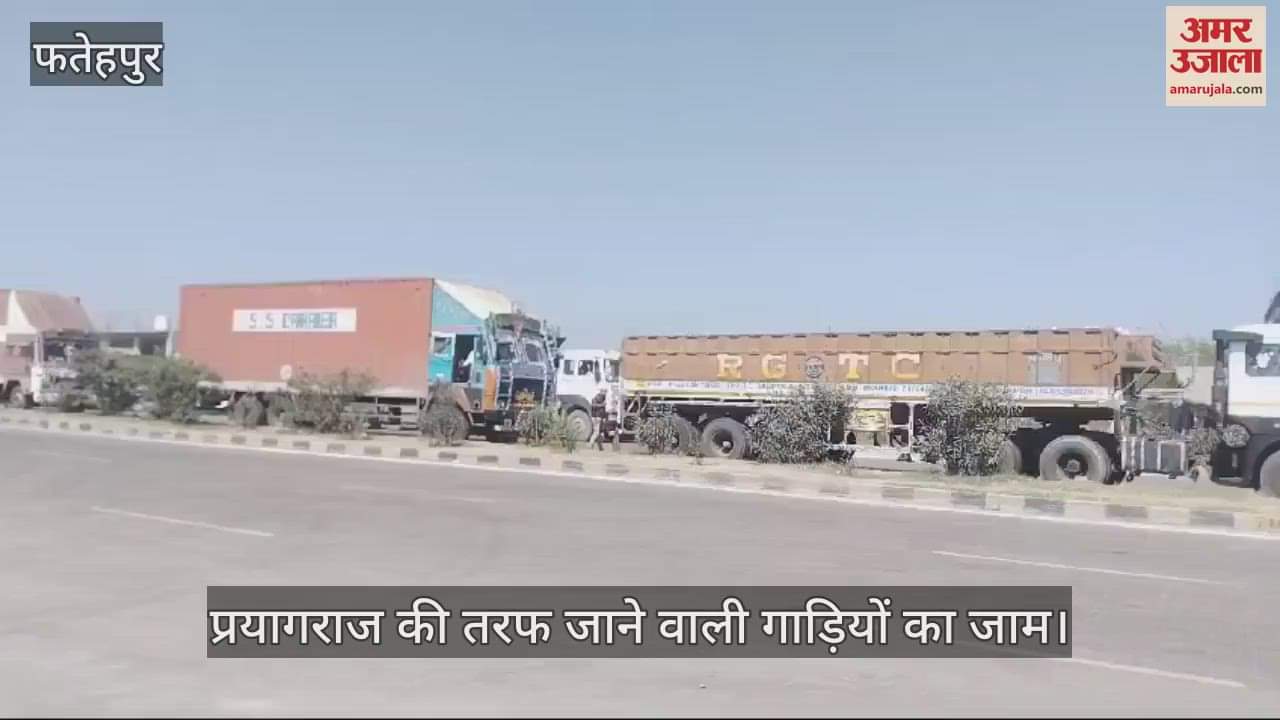 VIDEO : फतेहपुर में भिटौरा बाईपास पर डायवर्जन, प्रयागराज जाने वाली गाड़ियों को लगा लंबा जाम