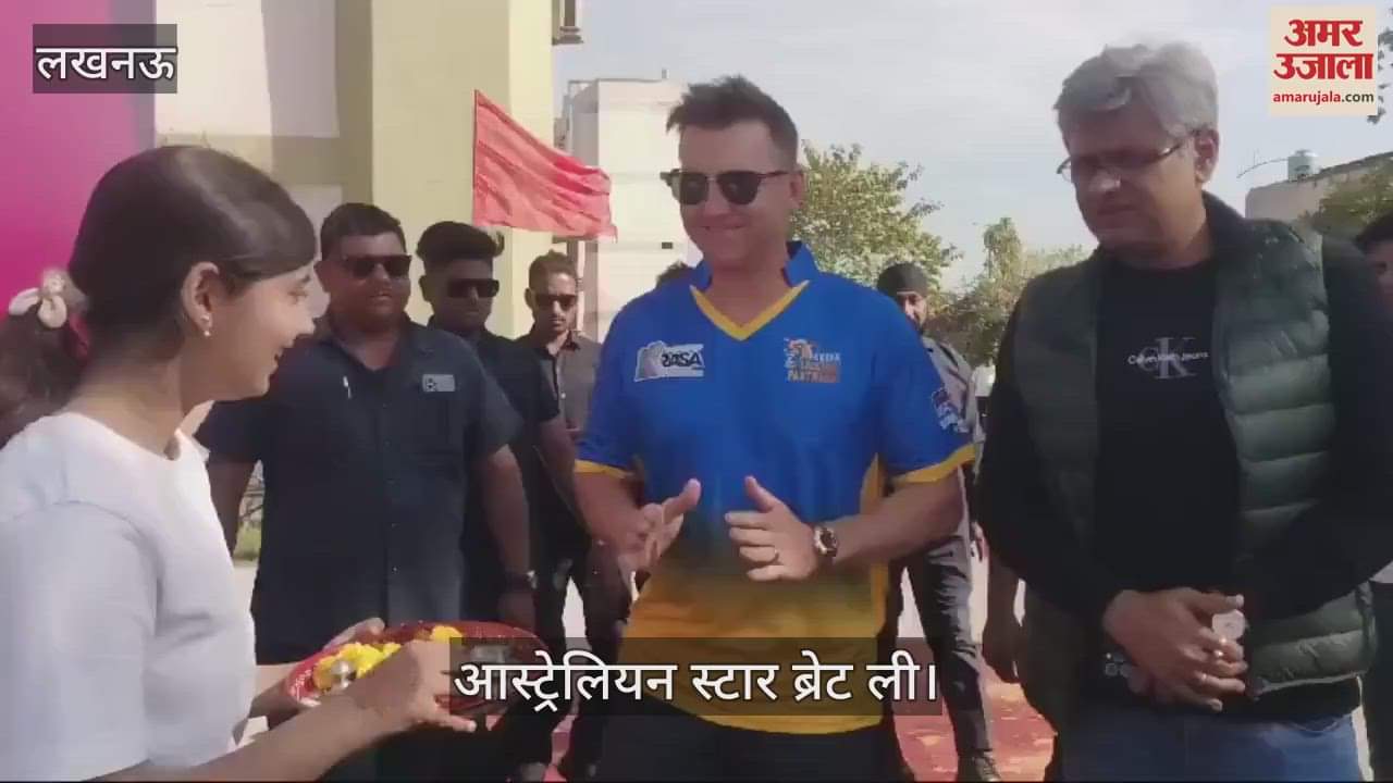 VIDEO : Lucknow: आस्ट्रेलियन स्टार ब्रेट ली का परंपरागत अंदाज में किया गया स्वागत