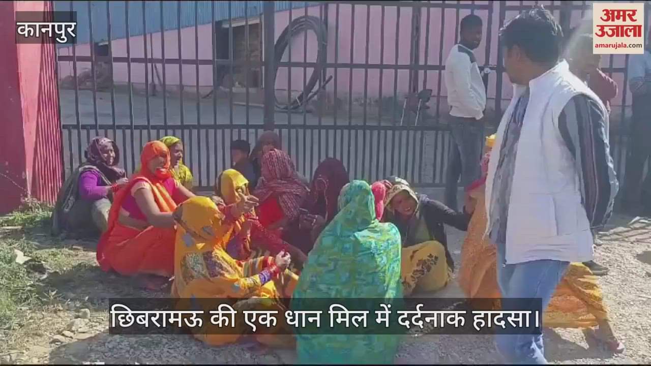 VIDEO : कन्नौज में दर्दनाक हादसा.. बोरों की छल्ली लगाते तीन मजदूर दबे, दो की मौत और एक घायल, अस्पताल में भर्ती