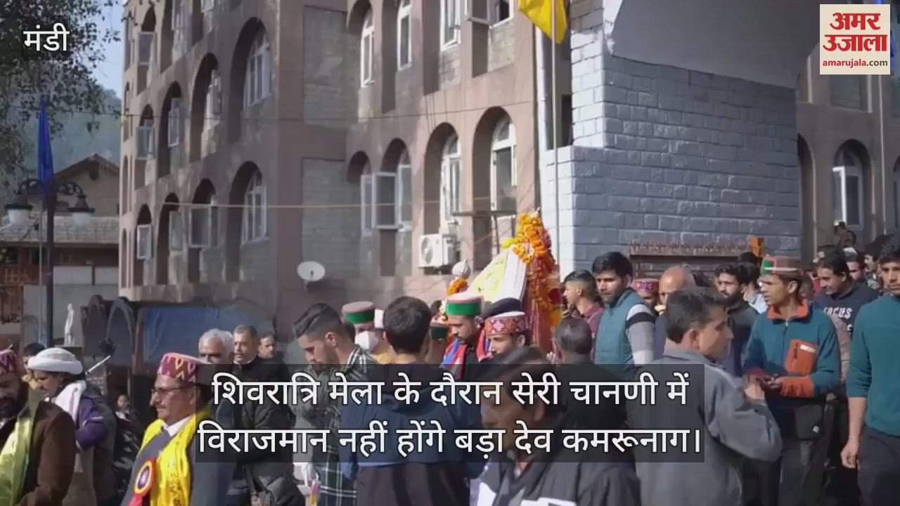 VIDEO : bada Dev Kamrunag will not be seated in Seri Chanani during Shivaratri fair