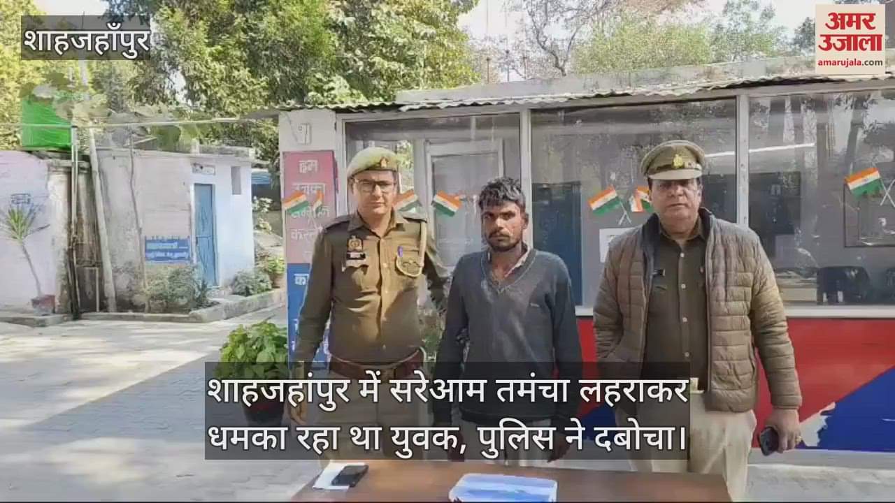 VIDEO : Police arrested accused who was brandishing gun in Shahjahanpur