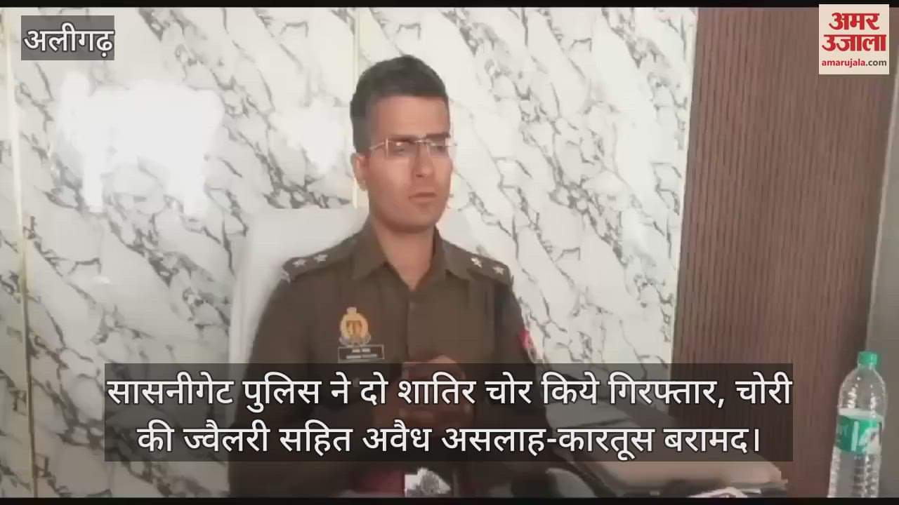 VIDEO : सासनीगेट पुलिस ने दो शातिर चोर किये गिरफ्तार, चोरी की ज्वैलरी सहित अवैध असलाह-कारतूस बरामद