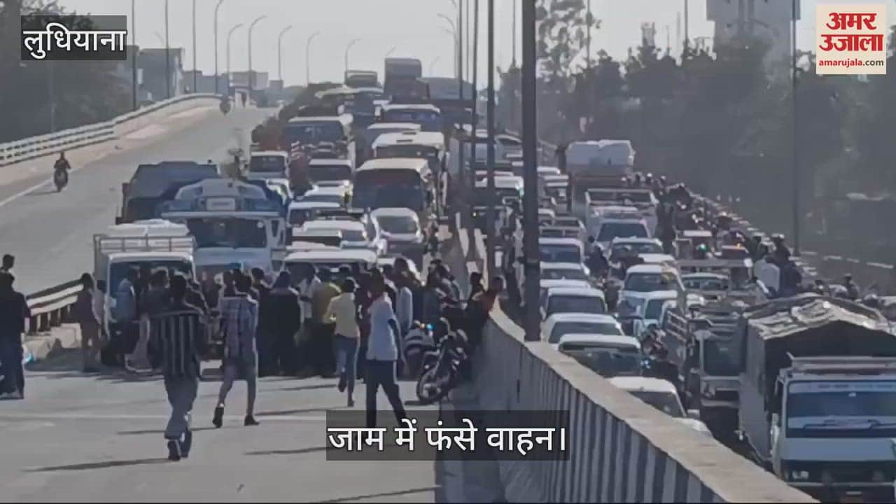 VIDEO : लुधियाना में व्यक्ति पर हमले के विरोध में हाईवे बंद, लगा जाम