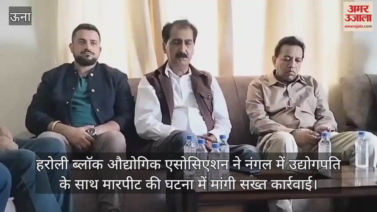 VIDEO : Haroli Block Industrial Association demanded strict action in the incident of assault on an industrialist in Nangal