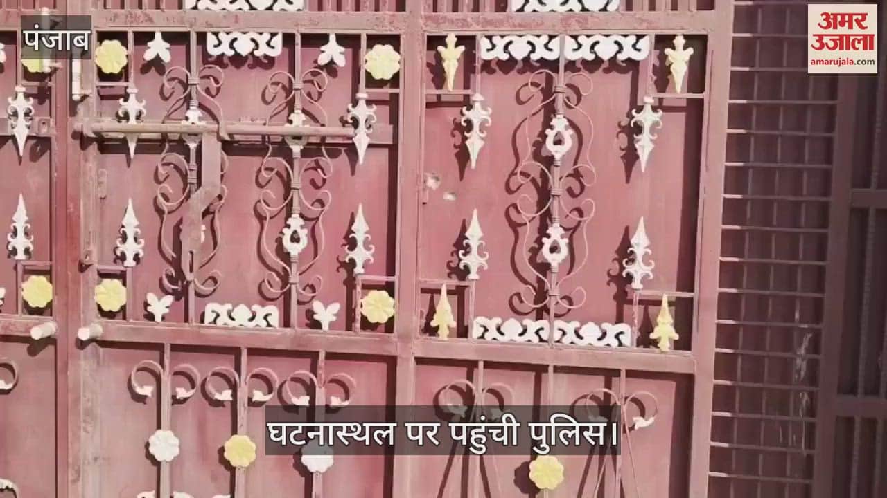 VIDEO : मोगा में पंच के घर पर बाइक सवार बदमाशों ने की फायरिंग