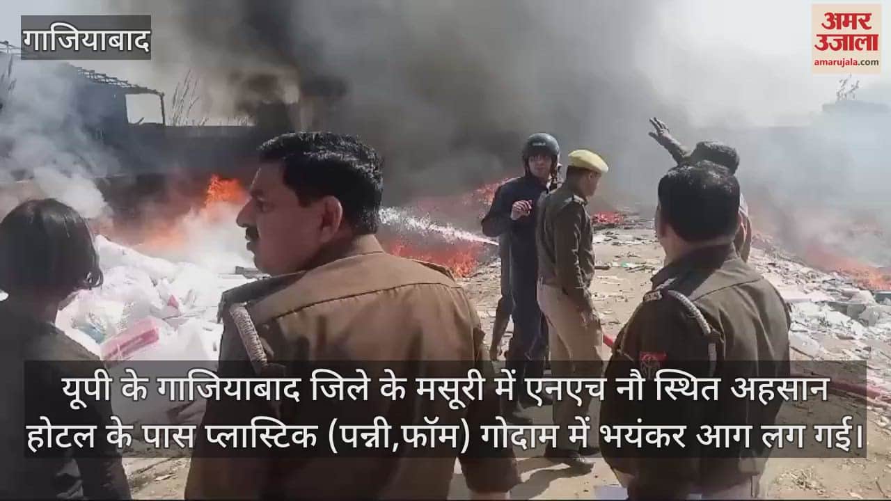 VIDEO : A huge fire broke out in a Polyethylene godown in Mussoorie Ghaziabad