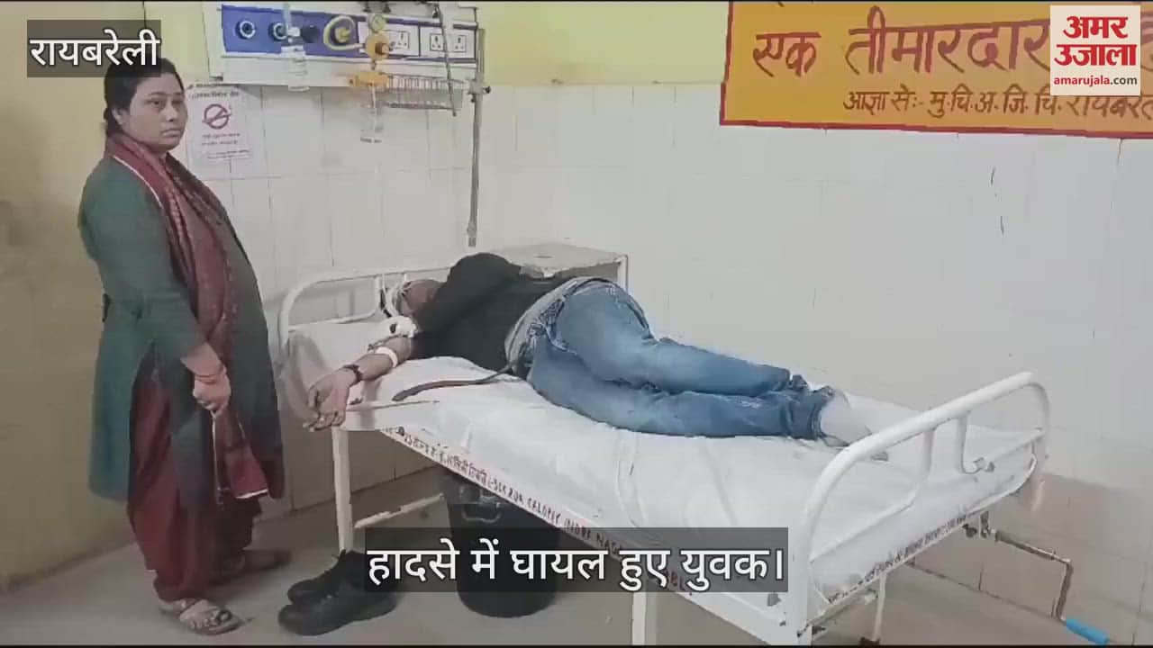 VIDEO : Raebareli: महाकुंभ में गुम हुए बुजुर्ग को लेकर लौट रहे परिवार की कार डिवाइडर से टकराई, पांच घायल