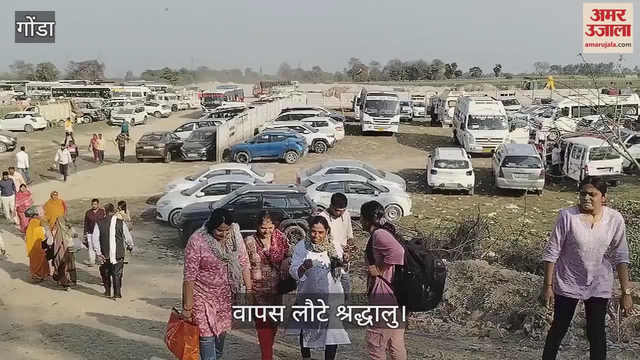 VIDEO : Gonda: अयोध्या से वापस लौटने लगे श्रद्धालु, माघी पूर्णिमा पर किया स्नान