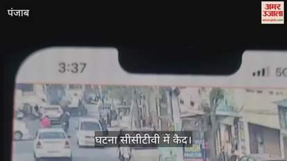 VIDEO : कपूरथला में महिला के कान से सोने की बाली झपटकर बदमाश फरार