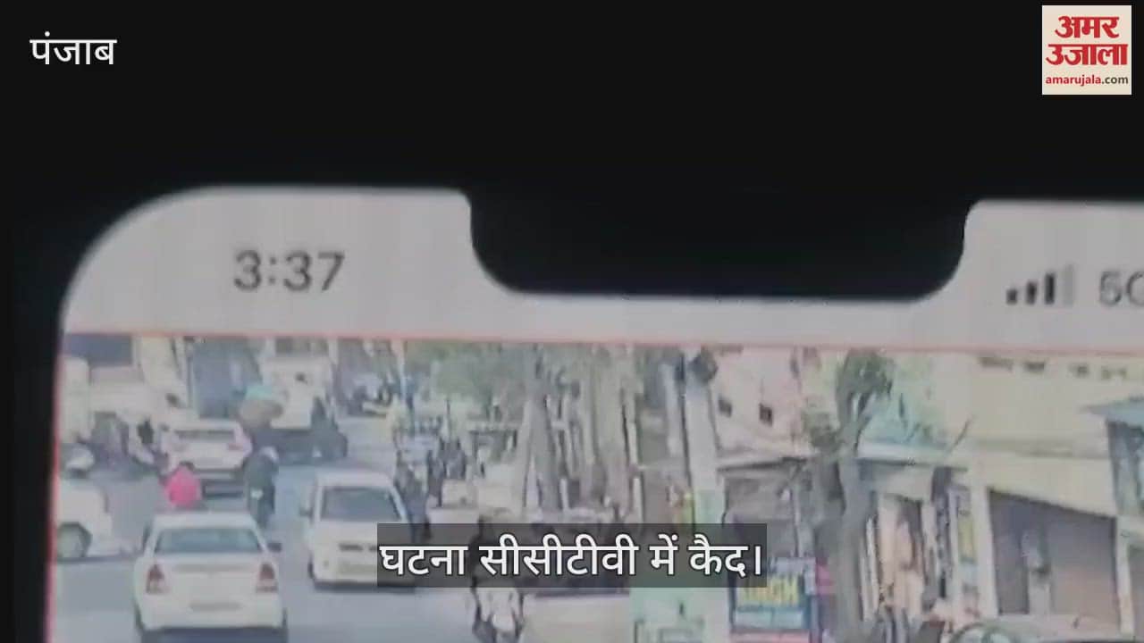 VIDEO : कपूरथला में महिला के कान से सोने की बाली झपटकर बदमाश फरार