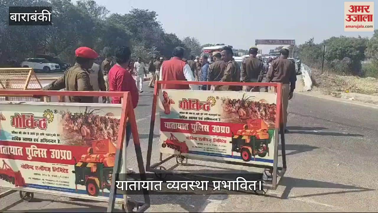 VIDEO : Barabanki: बाराबंकी में लगातार 18वें दिन डायवर्जन जारी, यात्री परेशान