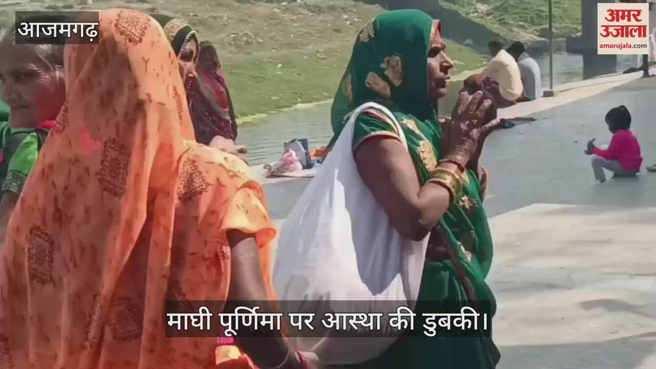 VIDEO : Crowds of devotees gathered on Maghi Purnima in Azamgarh
