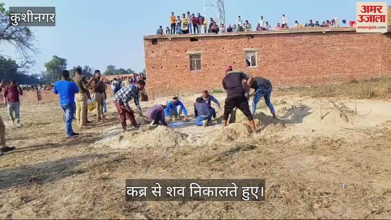 VIDEO : Police took out the body from the grave and sent it for postmortem.