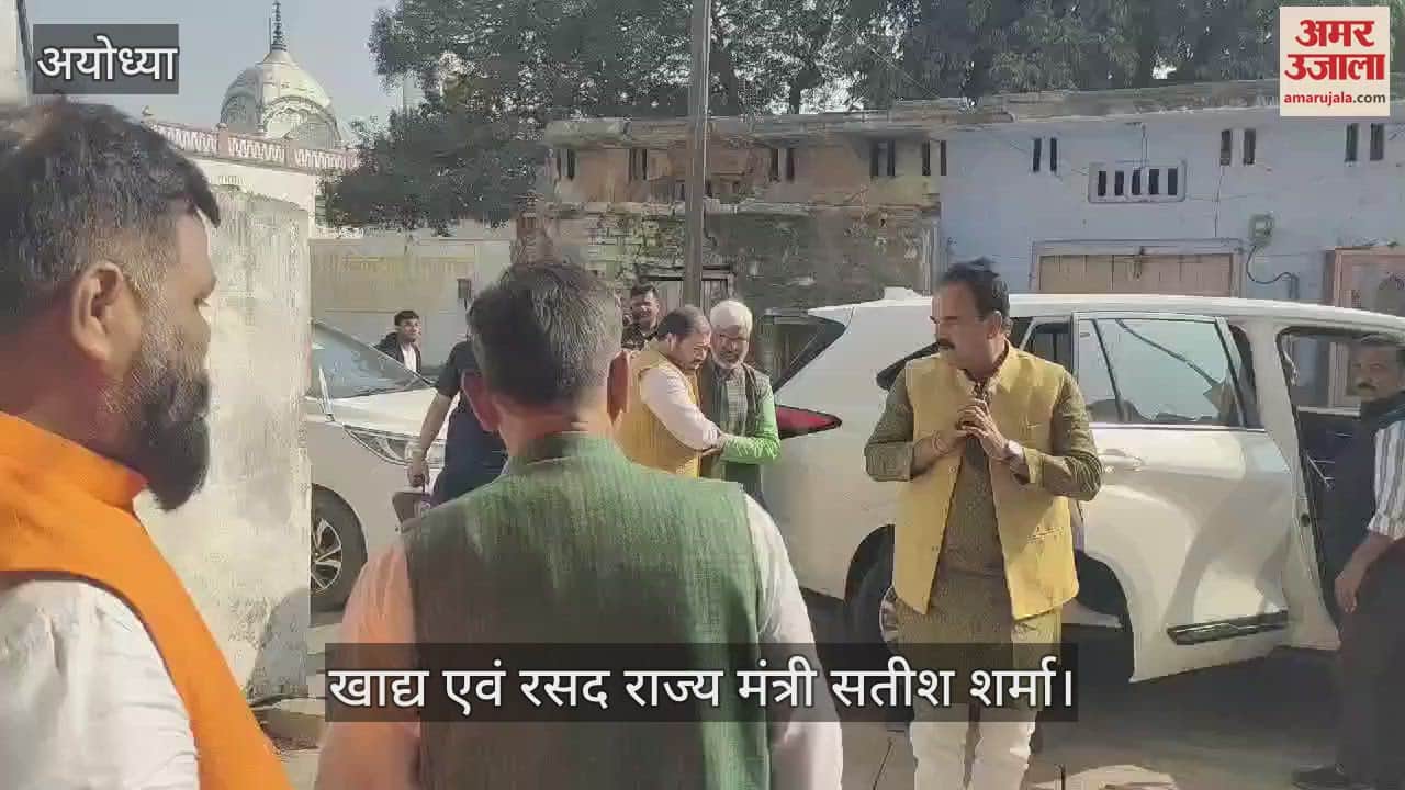 VIDEO : Ayodhya: खाद्य एवं रसद राज्य मंत्री सतीश शर्मा पहुंचे अयोध्या, आचार्य सत्येंद्र दास के अंतिम दर्शन किए