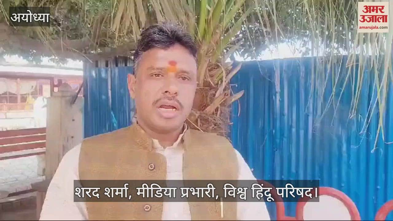 VIDEO : Ayodhya: विश्व हिंदू परिषद के नेता शरद शर्मा ने किए आचार्य सत्येंद्र दास के अंतिम दर्शन, दिया ये बयान