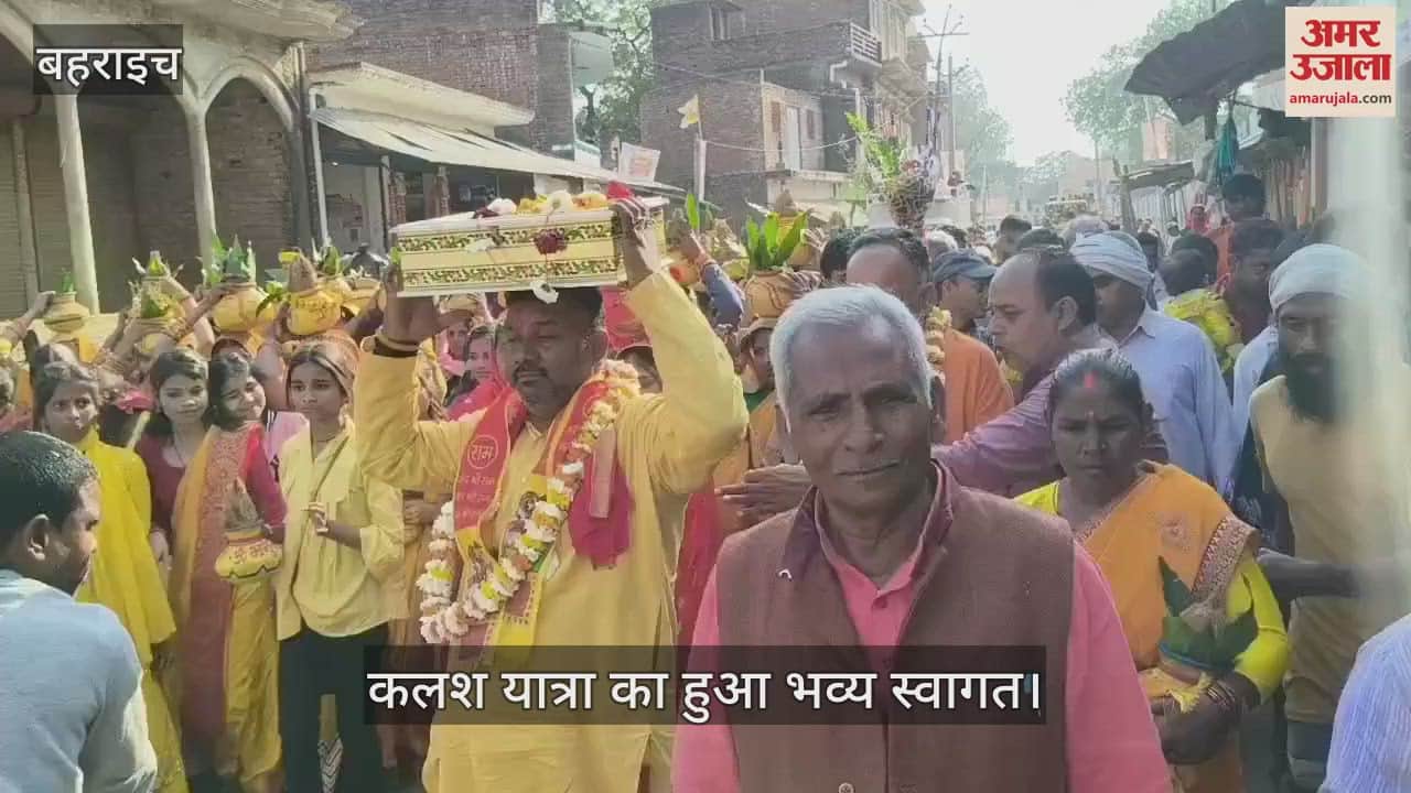 VIDEO : कलश यात्रा: बहराइच से कोटवाधाम पहुंची कलश यात्रा का हुआ भव्य स्वागत