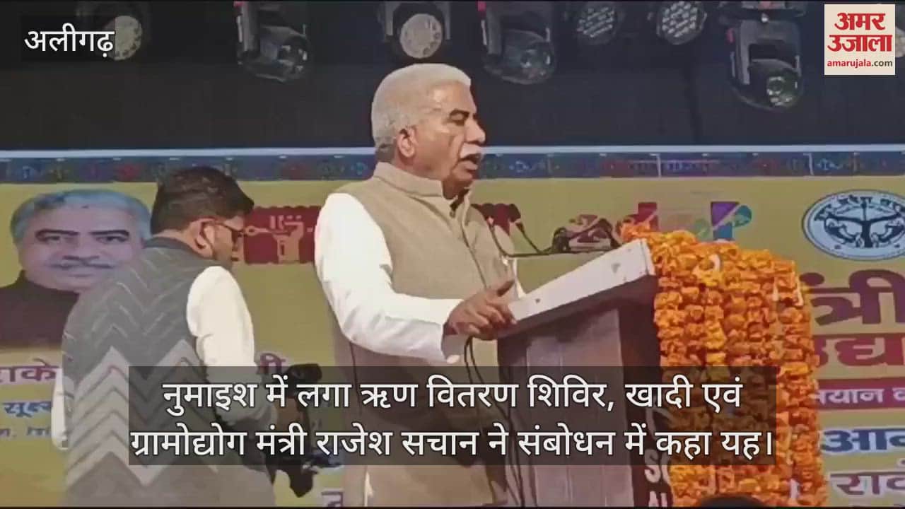 VIDEO : नुमाइश में लगा ऋण वितरण शिविर, खादी एवं ग्रामोद्योग मंत्री राजेश सचान ने संबोधन में कहा यह
