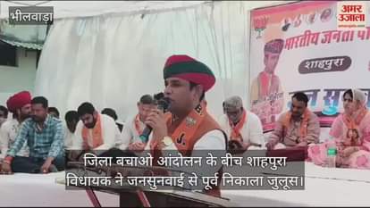 shahpura mla took out a procession