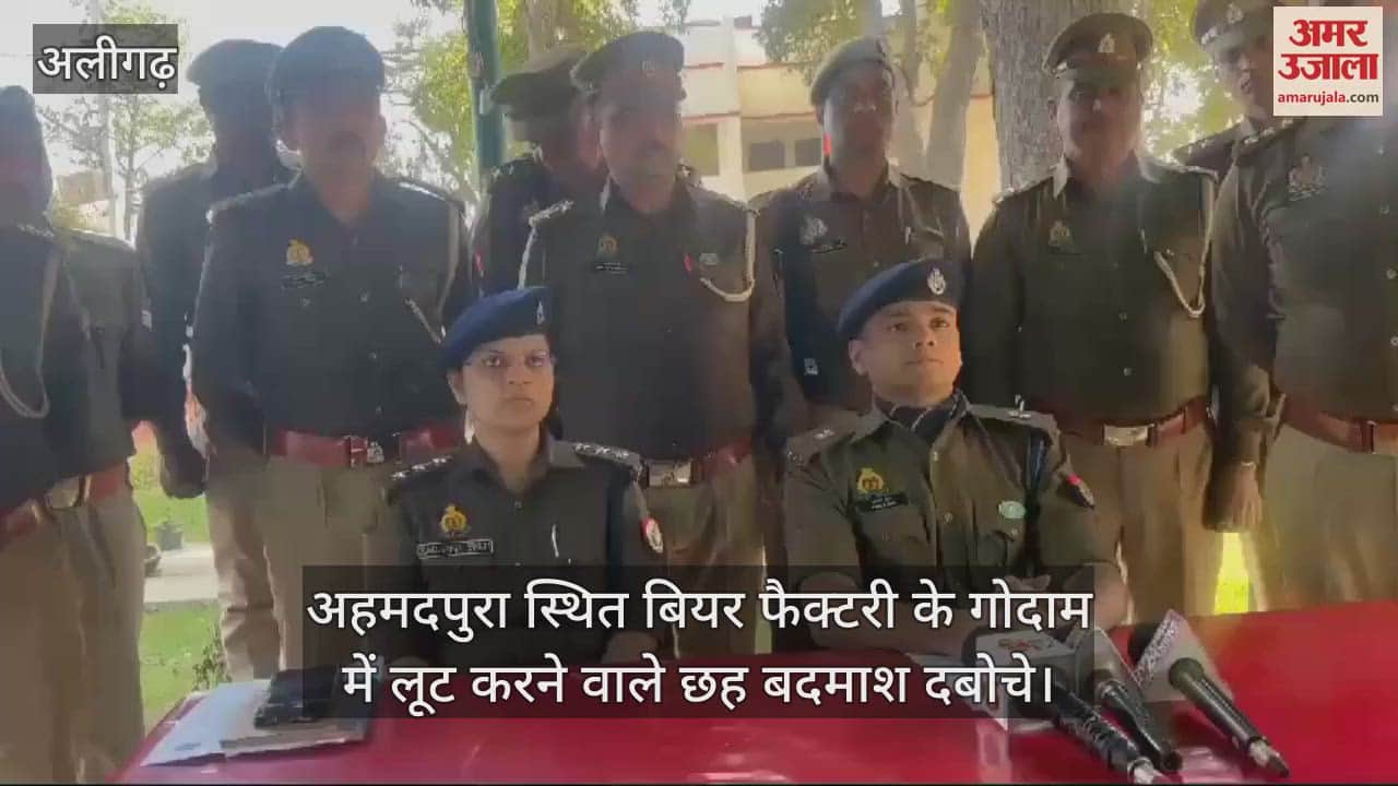 VIDEO : अहमदपुरा स्थित बियर फैक्टरी के गोदाम में लूट करने वाले छह बदमाश दबोचे