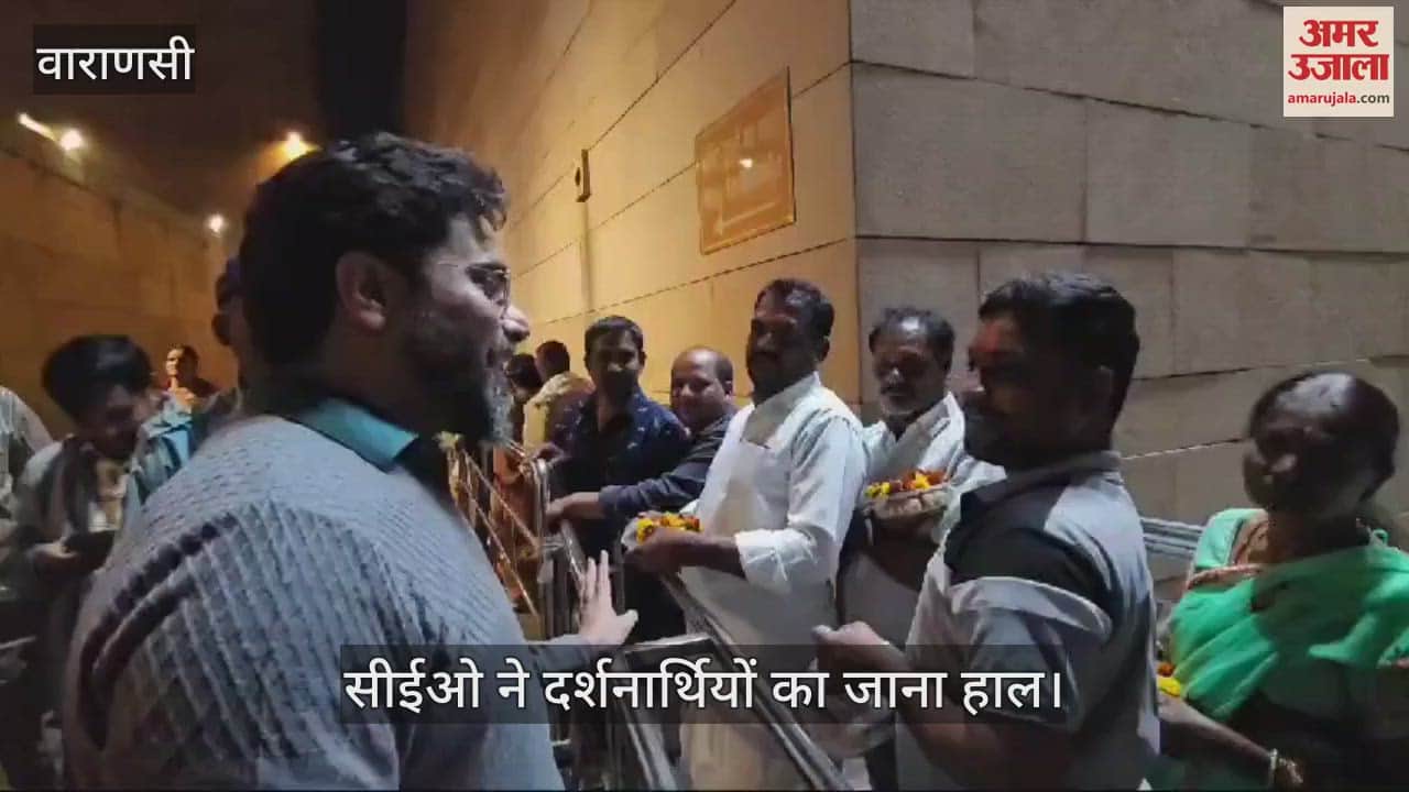 VIDEO : Kashi Vishwanath Dham CEO took feedback of arrangements from devotees