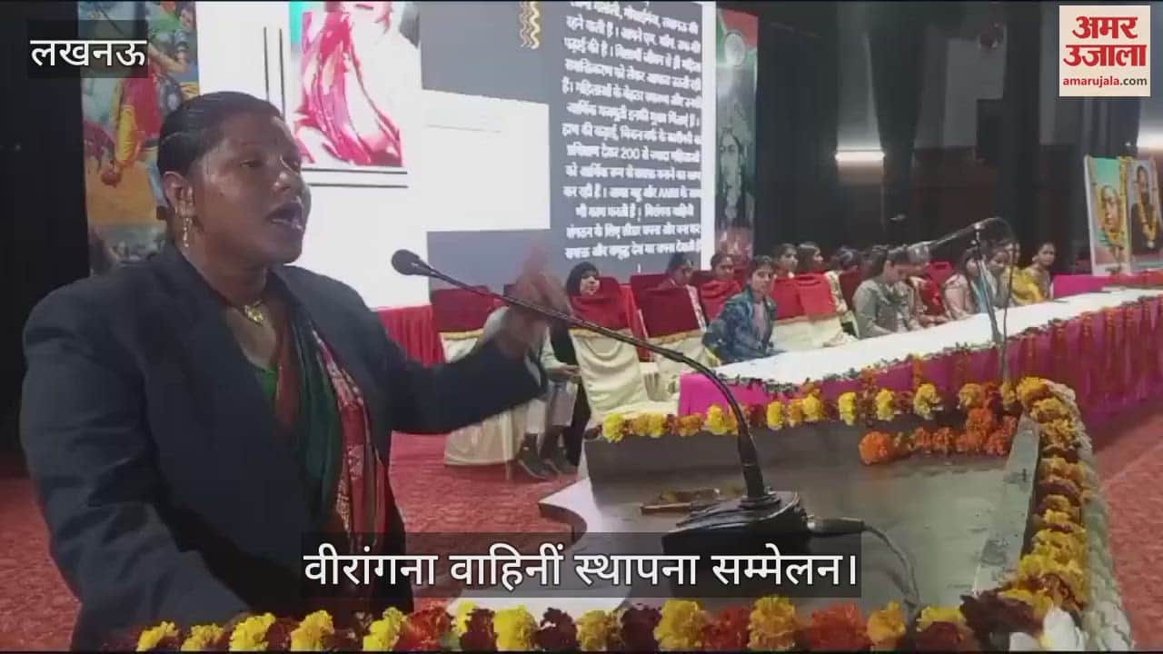 VIDEO : Lucknow: राष्ट्रीय महिला दिवस पर वीरांगना वाहिनीं स्थापना सम्मेलन का आयोजन